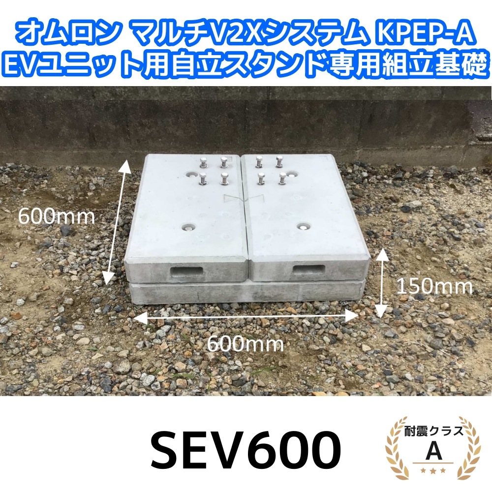 ���Υ١��� �����١��� SEV600 ������� �ޥ��V2X�����ƥ� KPEP-A EV��˥å��Ѽ�Ω�������������Ω���á��ѿ̥��饹A