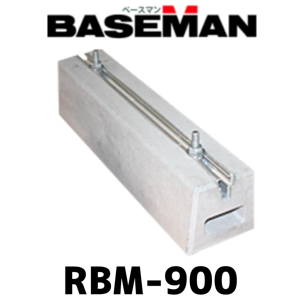 ̵ۥ١ޥ ݸ 󥯥꡼Ȳ RBM-900 Ĺ900mm ⤵150mm