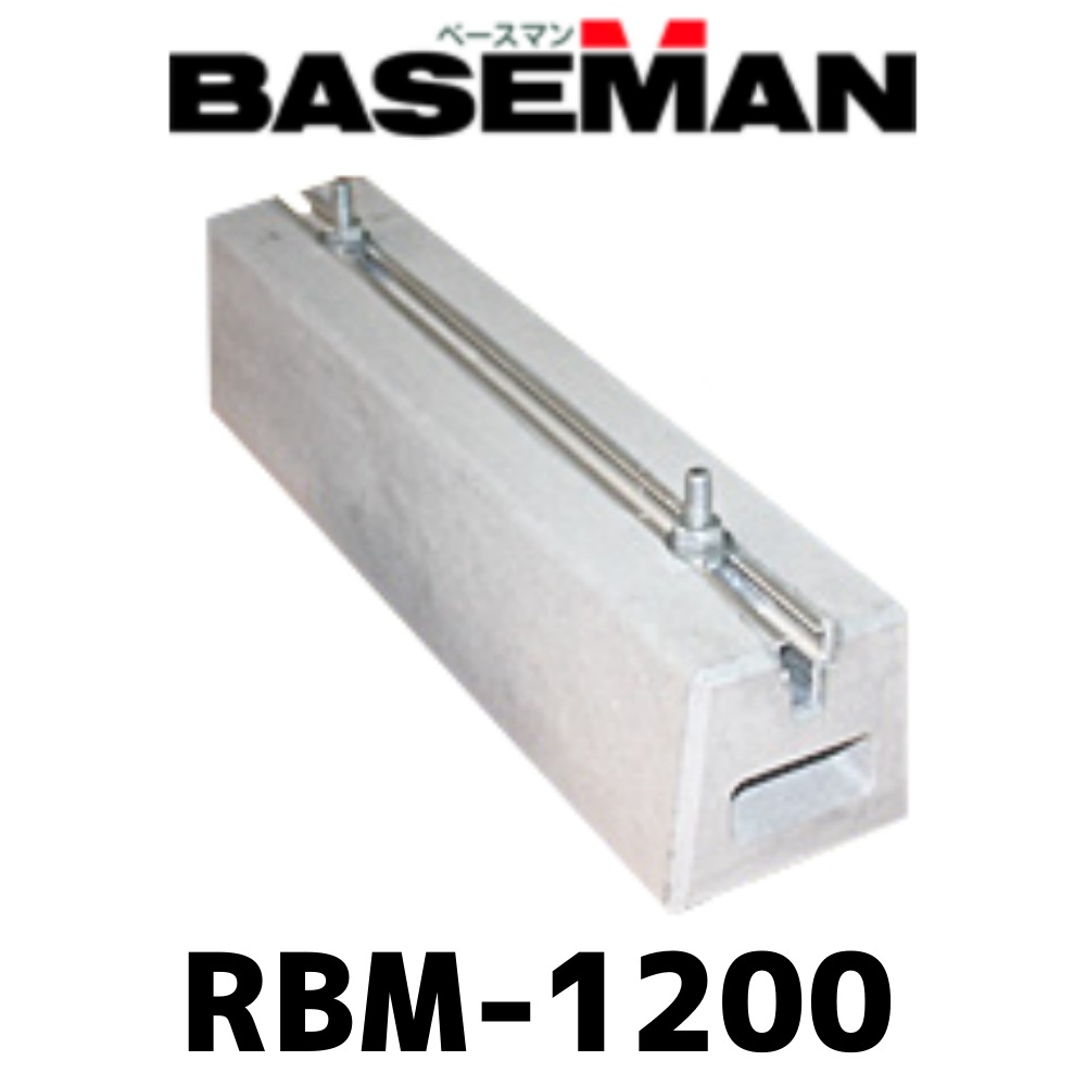 ������̵���ۥ١����ޥ� �ݸ����� ���󥯥꡼�Ȳ��� RBM-1200 Ĺ��1200mm �⤵150mm������������