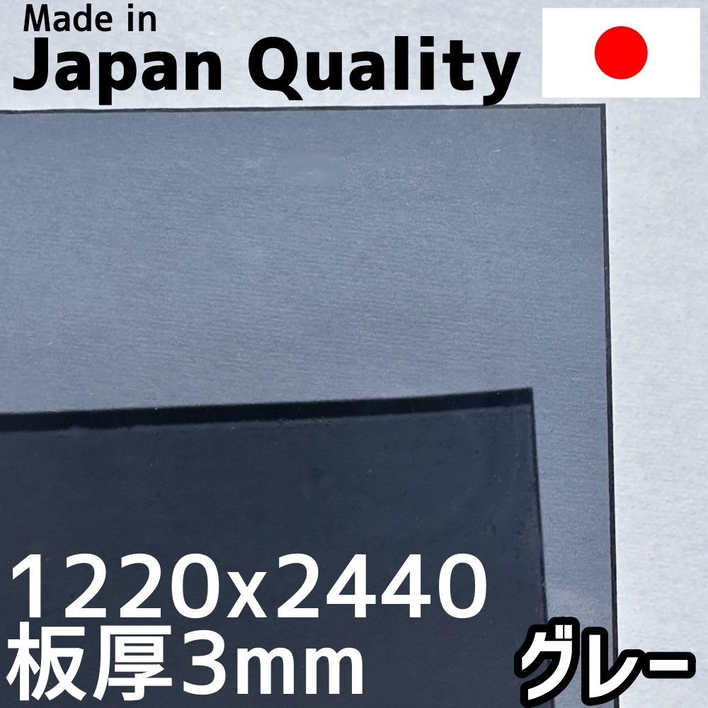 �ݥꥫ���ܥ͡����� 3mm ���졼 ����� 1220x2440mm