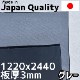 �ݥꥫ���ܥ͡����� 3mm ���졼 ����� 1220x2440mm