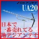ϥǥ UHFƥ DXƥ 20ǻ UA20 (UA20P3)߸ˤ¨Ǽ