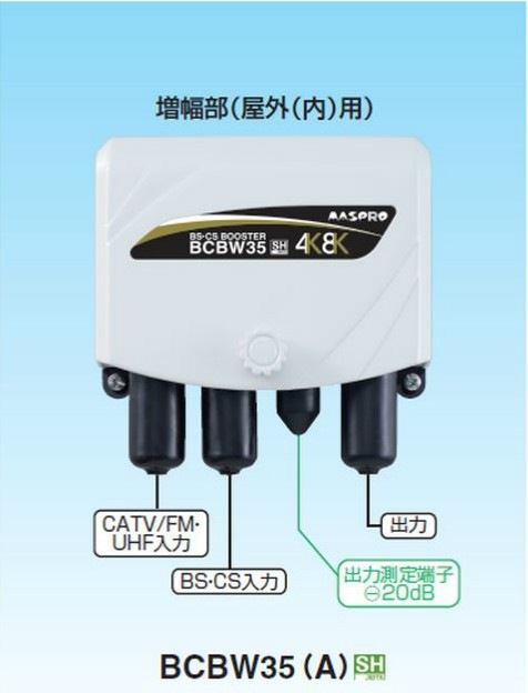 マスプロ【3台セット】38～44dB 4K・8K対応UHF/BS(CS)ブースター3台セット