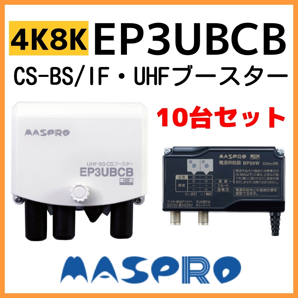 ̵ۥޥץ UHF/BS(CS) ֡ EP3UBCB4K8Kб10楻å