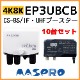 ̵ۥޥץ UHF/BS(CS) ֡ EP3UBCB4K8Kб10楻å