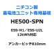 ���Υ١��� �����١��� HE500-SPNT �˥������������ӥ�˥å�������Ω���� ESS-H1 ESS-U2L �峲�к��� 12kWh�б�