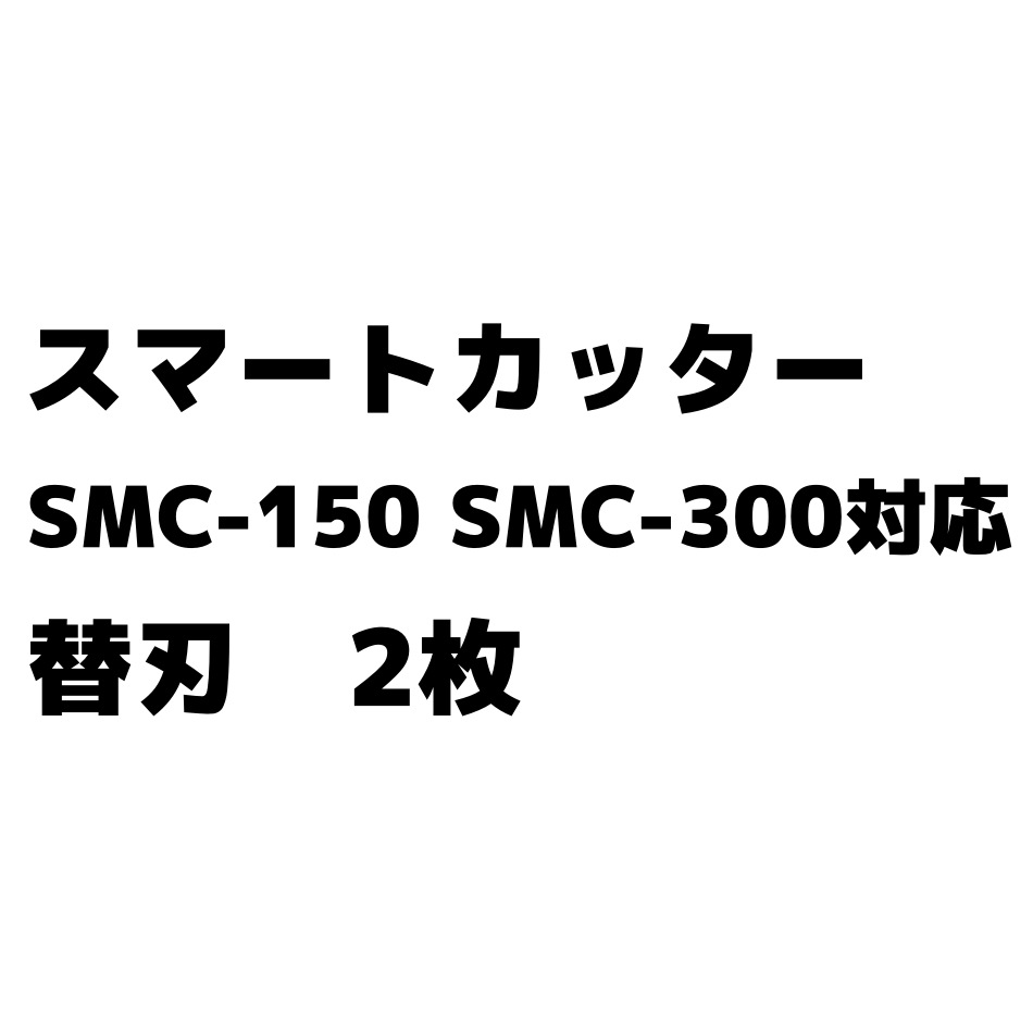 ᥿른ѥ  ޡȥåؿ 2 SMC-150 SMC-300б