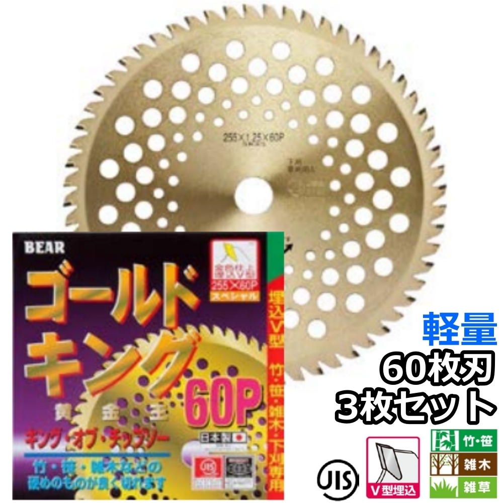 送料無料】バクマ工業 草刈機用 チップソー 替刃 黄金王