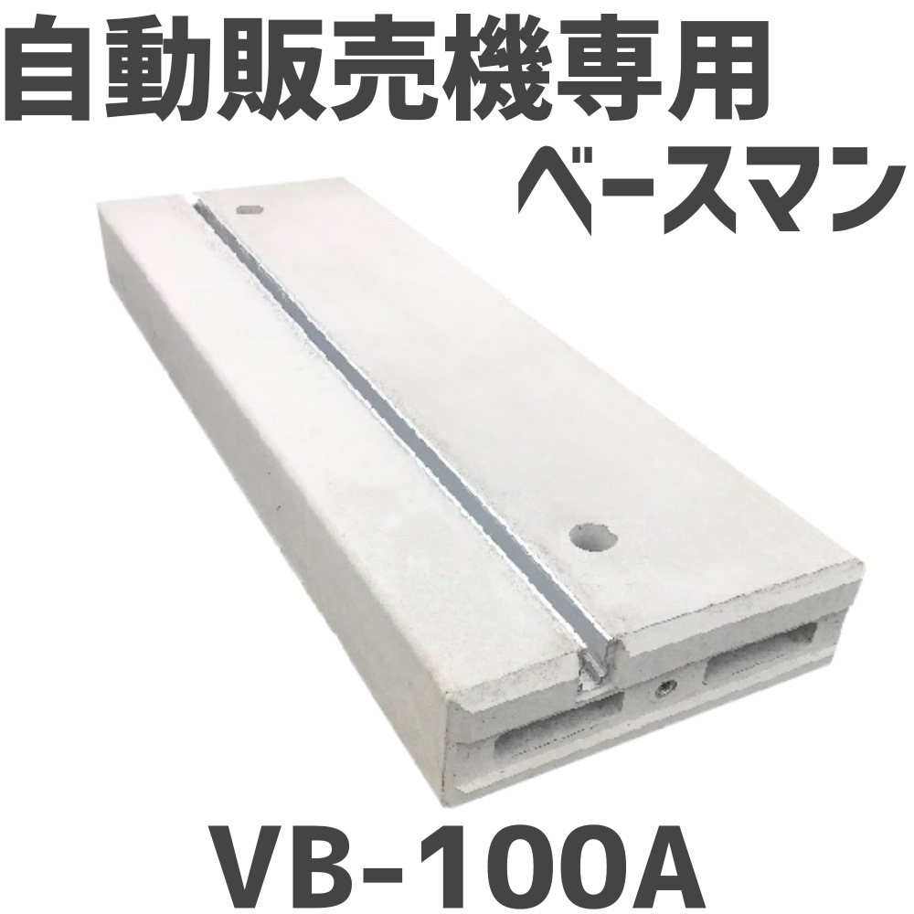 �١����ޥ� �ݸ����� ��ư���䵡�Ѵ��ò��� VB-100A��2�ĥ��å�