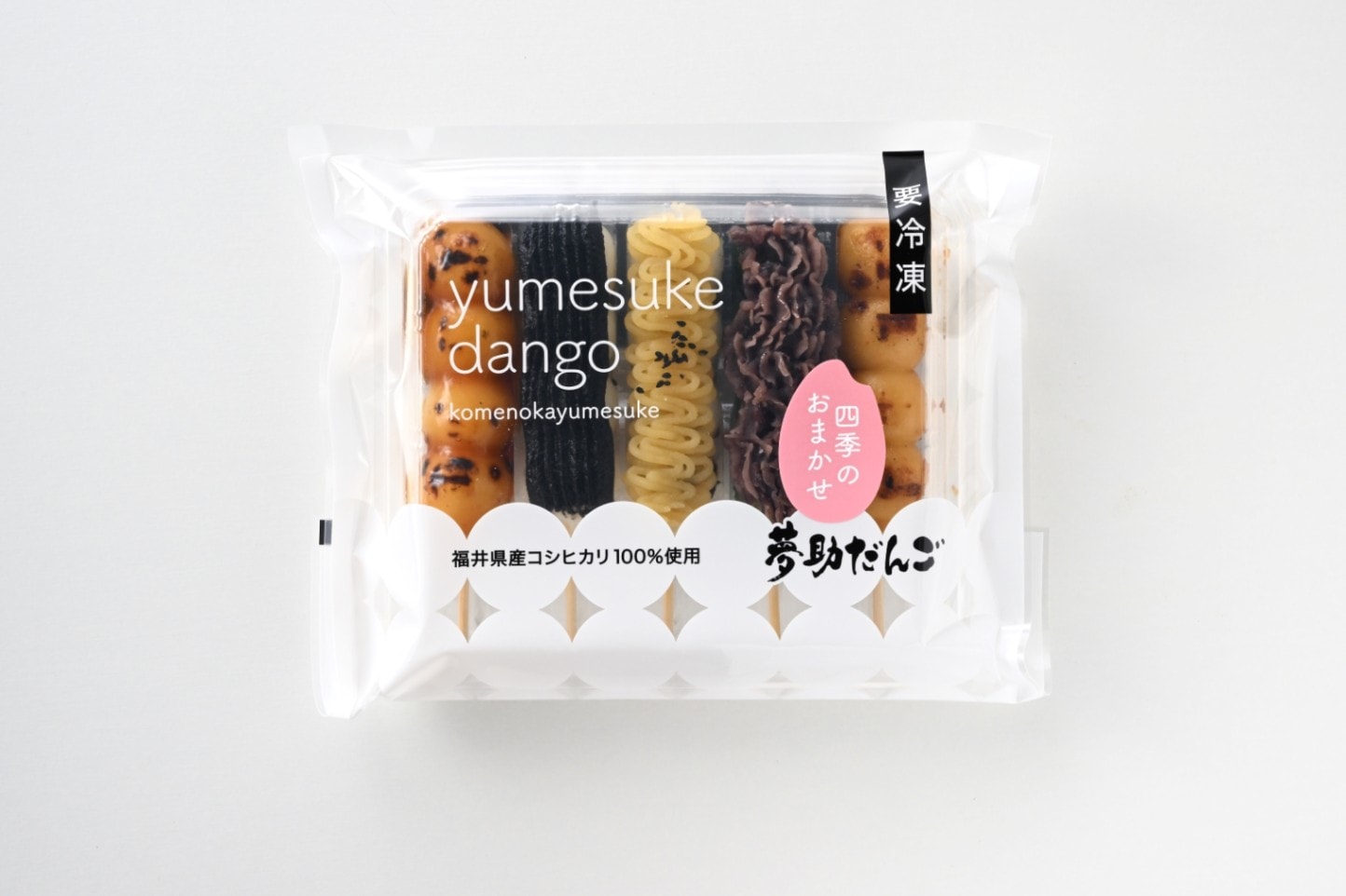 冷凍だんご　四季のおまかせ5本　秋冬セット