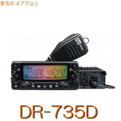 DR-735D】144/430MHz2バンドモービル/二波同時・フルデュープレックス