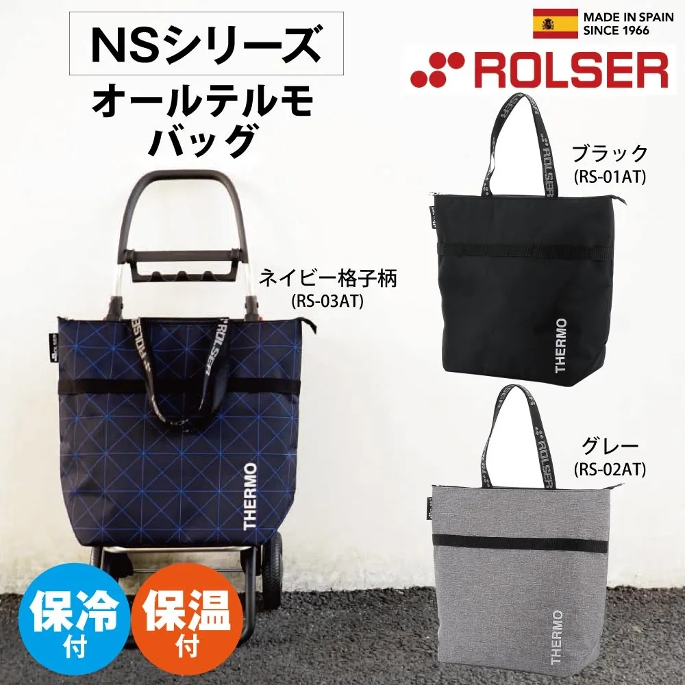 ROLSER ロルサー　保冷保温 買い物 バッグ 6輪フレームセット 大容量 楽天市場】ロルサー ショッピングカート 6輪+ROLL TOP (6輪