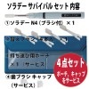 災害用歯ブラシ「ソラデー《サバイバルセット》」(ソラデーN4+替えブラシ+持ち運び用ポーチ+歯ブラシキャップ付)