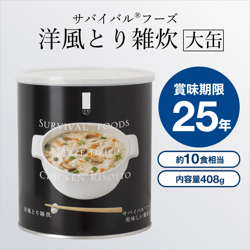 [業務用(一般のお客様のご購入は出来ません)]洋風とり雑炊×1缶[大缶]｜サバイバルフーズ