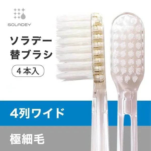 [ソラデー替ブラシ(4本入)] ４列ワイド／極細毛