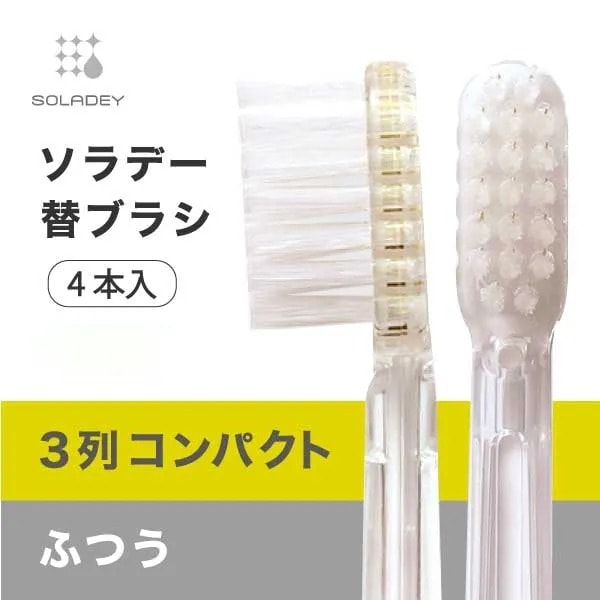 ソラデー替ブラシ(4本入)] 3列コンパクト／ふつう毛｜防災の