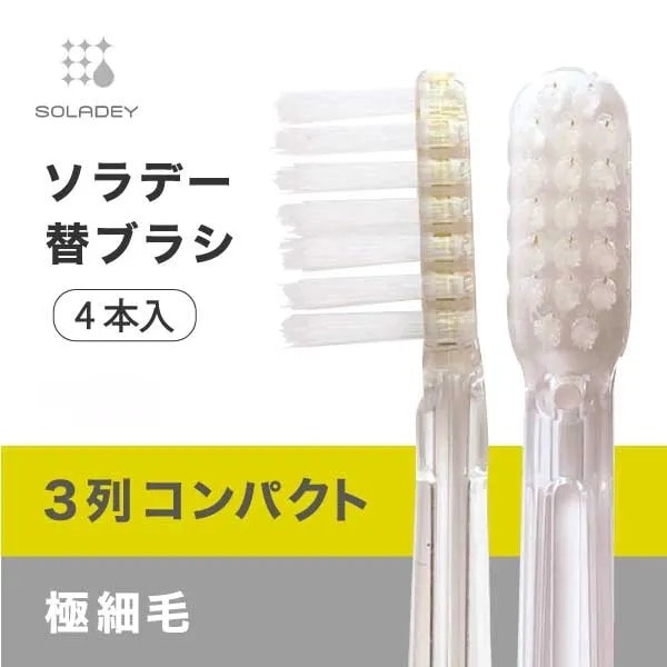 [ソラデー替ブラシ(4本入)] ３列コンパクト／極細毛