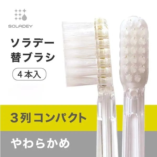 [ソラデー替ブラシ(4本入)] 3列コンパクト／やわらかめ