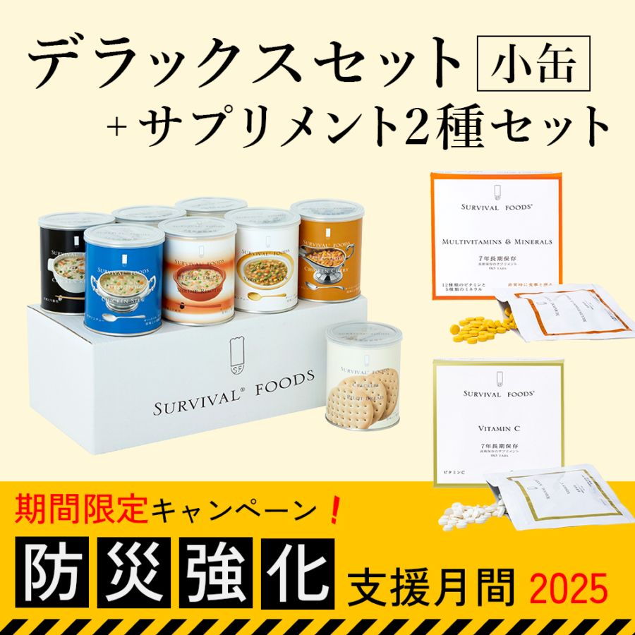 サバイバルフーズ（25年保存食/非常食/防災食/備蓄食）｜防災の