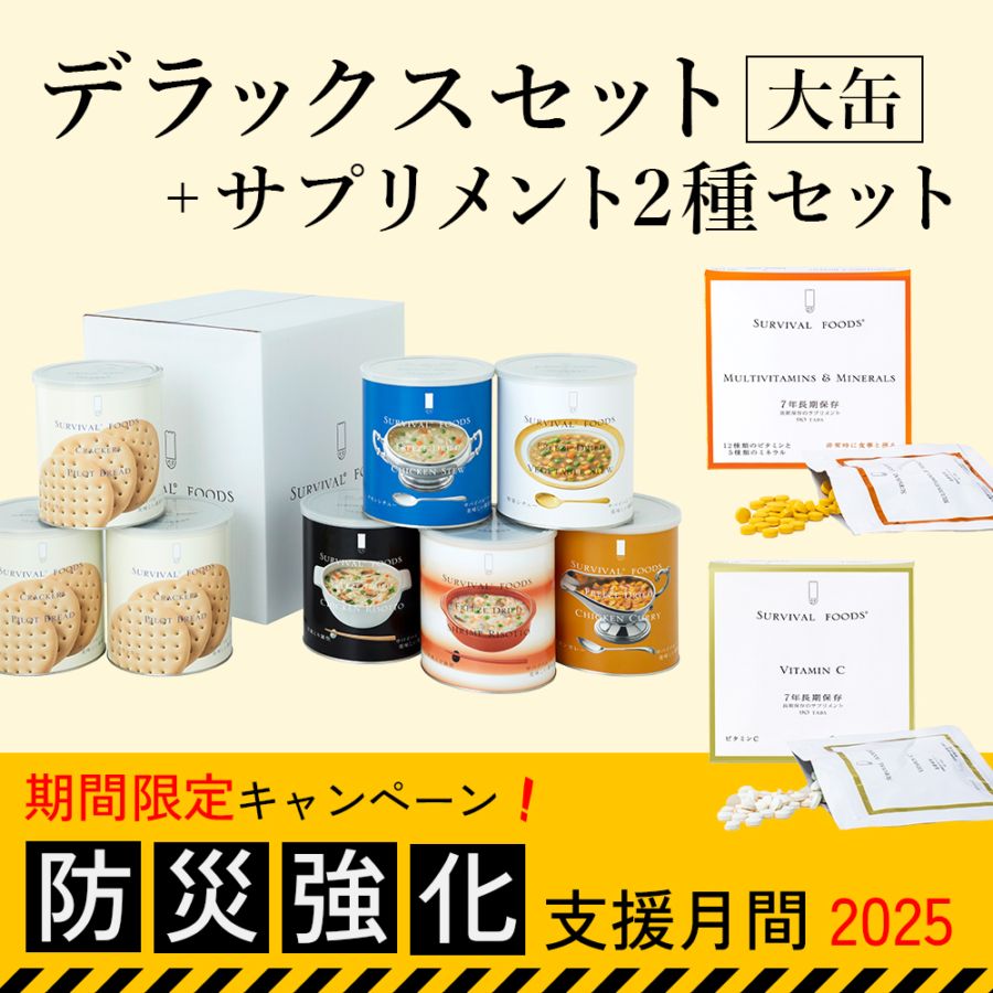 サバイバルフーズ　クラッカー　大缶　2缶まとめ売り サバイバルフーズクラッカー大缶2缶まとめ売り