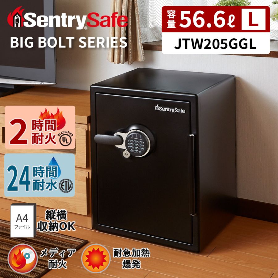 【Lサイズ・最上位モデル】金庫・据置型 ビッグボルト JTW205GGL( 75kg / 56.6L / 耐火2時間 / 耐水24時間 / メディア耐火 )｜セントリー(米国トップクラスの耐火金庫ブランド)