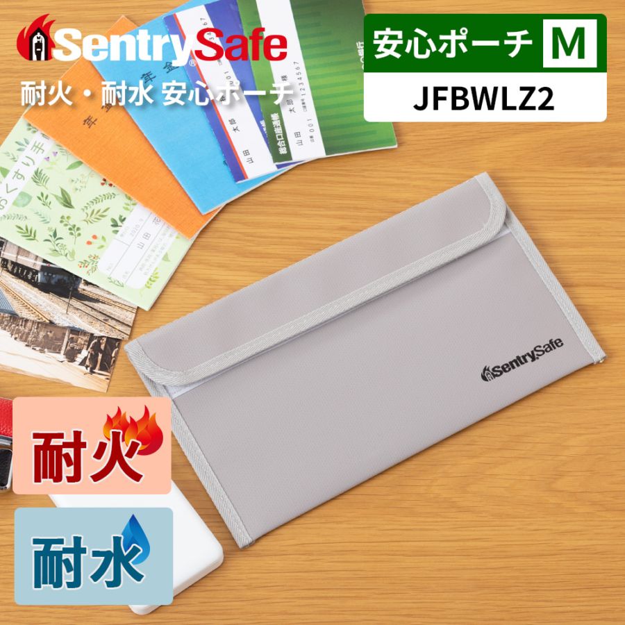 [耐火バッグ Mサイズ] 耐火・耐水 安心ポーチ JFBWLZ2 (グラスファイバー製 / 面ファスナー・ジッパー2重ロック採用)｜セントリー(米国トップクラスの耐火金庫ブランド)
