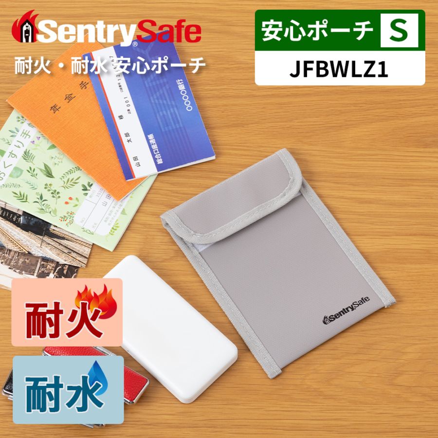 [耐火バッグ Sサイズ] 耐火・耐水 安心ポーチ JFBWLZ1 (グラスファイバー製 / 面ファスナー・ジッパー2重ロック採用)｜セントリー(米国トップクラスの耐火金庫ブランド)