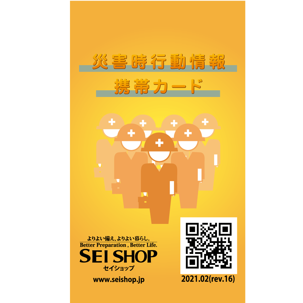 小冊子｜災害時行動情報携帯カード（カードサイズ/全12頁）[送料無料]