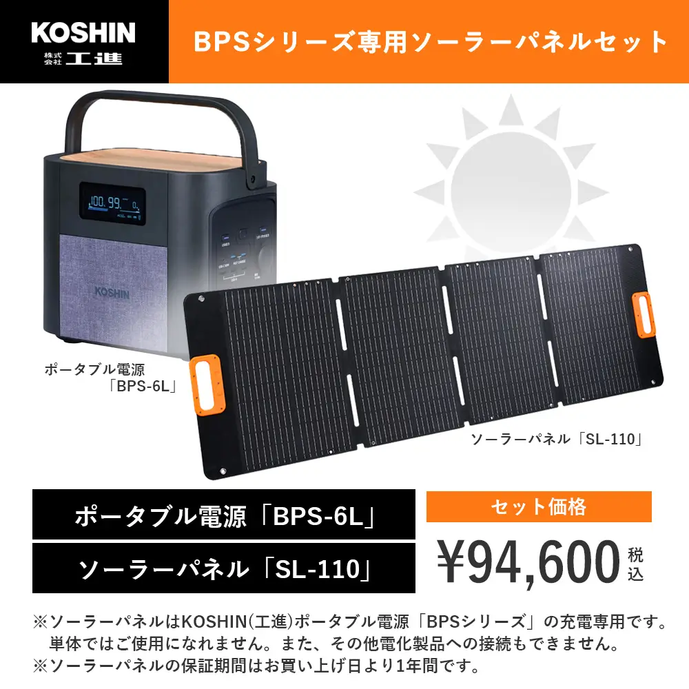 KOSHIN 工進 ポータブル電源 BPS-6L[BPS-6L-AAA-0]（容量614Wh/DC出力口1/AC出力口2/USB出力口6）｜リン酸鉄リチウムイオンバッテリー搭載（充放電サイクル約4000回）コンセント挿しっぱなしパススルー充電完全対応／停電時の自動直接給電EPS機能搭載