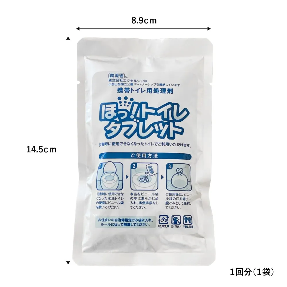 ほっ！トイレタブレット（10回分）+処理ビニール袋10枚付き