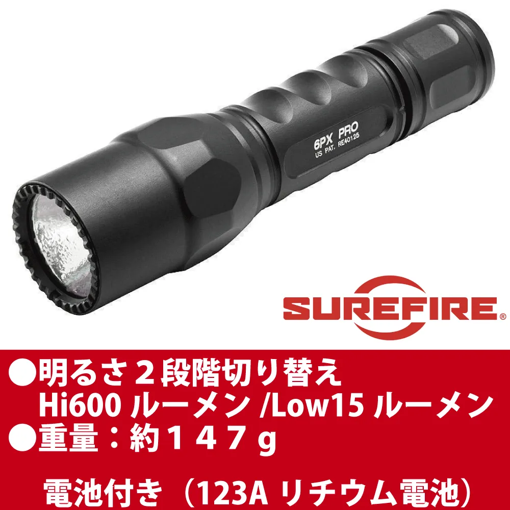 SureFire（シュアファイア｜一生涯保証のプロ仕様高級ライト