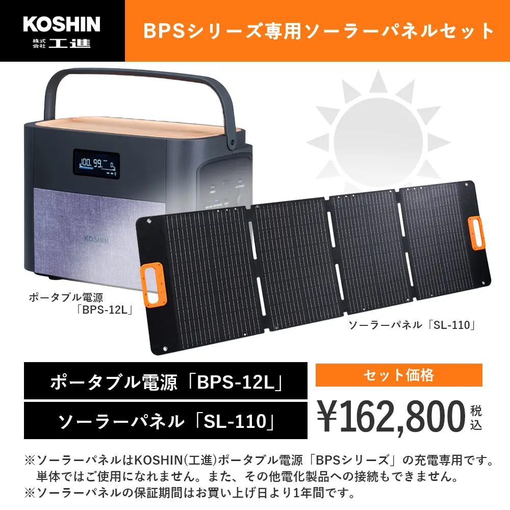 KOSHIN（工進）ポータブル電源 BPS-12L[BPS-12L-AAA-0]（容量1229Wh/DC出力口1/AC出力口3/USB出力口6）｜リン酸鉄リチウムイオンバッテリー搭載（充放電サイクル約4000回）コンセント挿しっぱなしパススルー充電完全対応／停電時の自動直接給電EPS機能搭載
