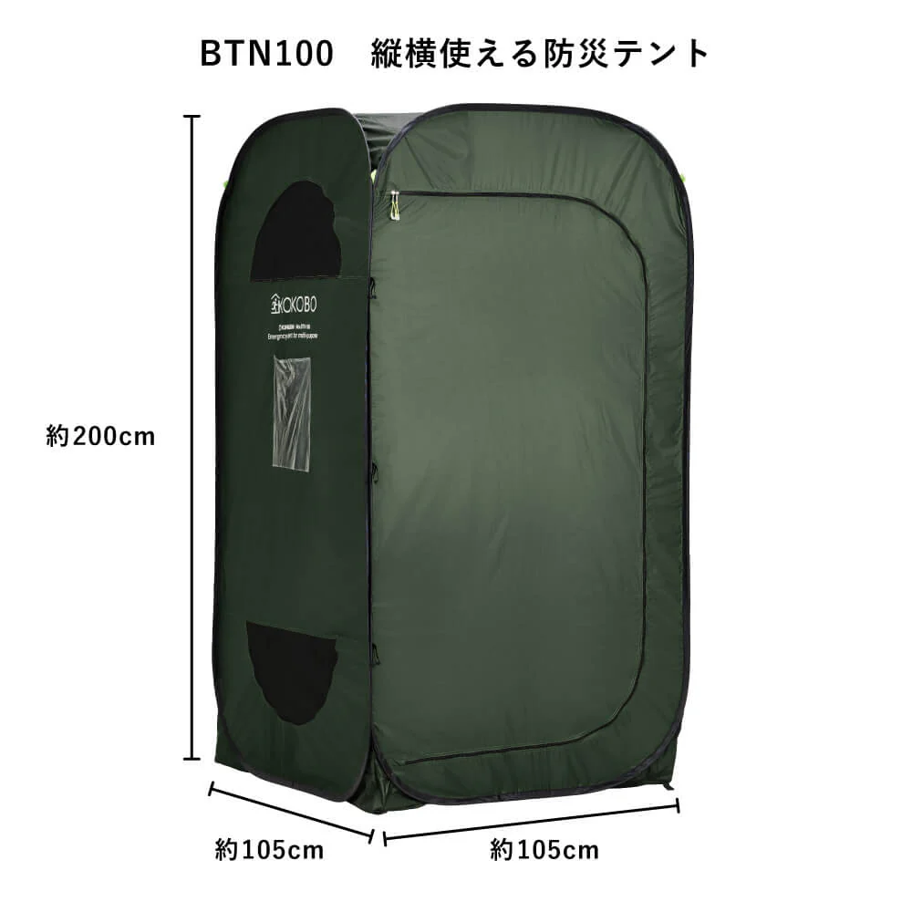 KOKOBO 縦横使える防災テント BTN100（ポップアップテントで簡単設営 / 持ち運びできる収納袋付き）｜キングジム