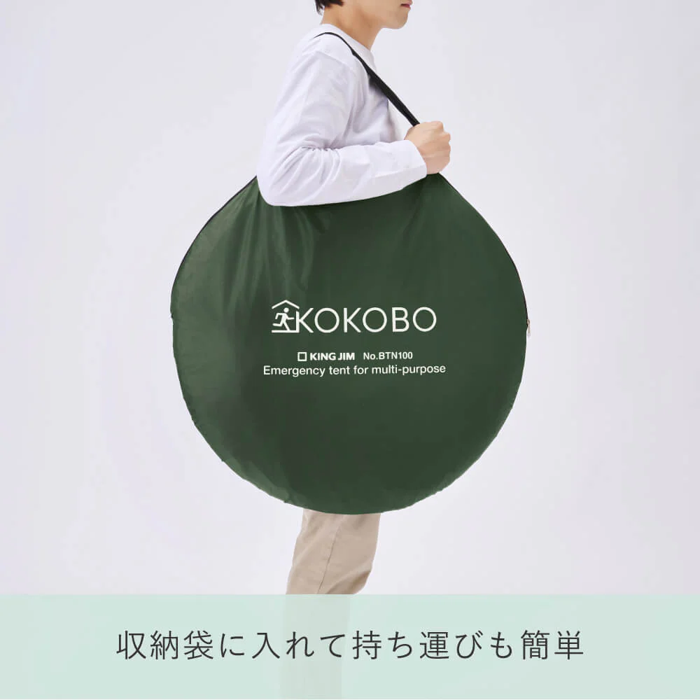 KOKOBO 縦横使える防災テント BTN100（ポップアップテントで簡単設営