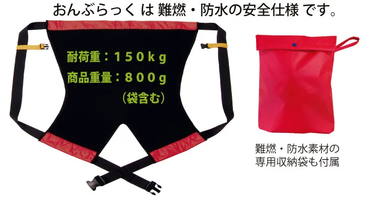 おんぶらっく (※安全背負い具・介護補助具・おんぶ補助具) 全2