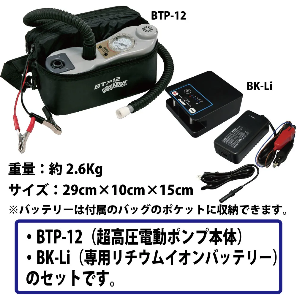 充電式電動ポンプ・バッテリーセット｜防災のセレクトショップ
