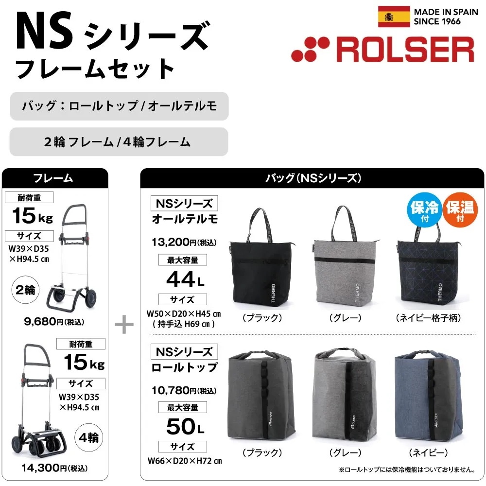 ROLSER 保冷保温 買い物 バッグ 4輪フレームセット 大容量44L 楽天市場】ロルサー 4輪 ショッピングカート+ALL THERMO (4輪