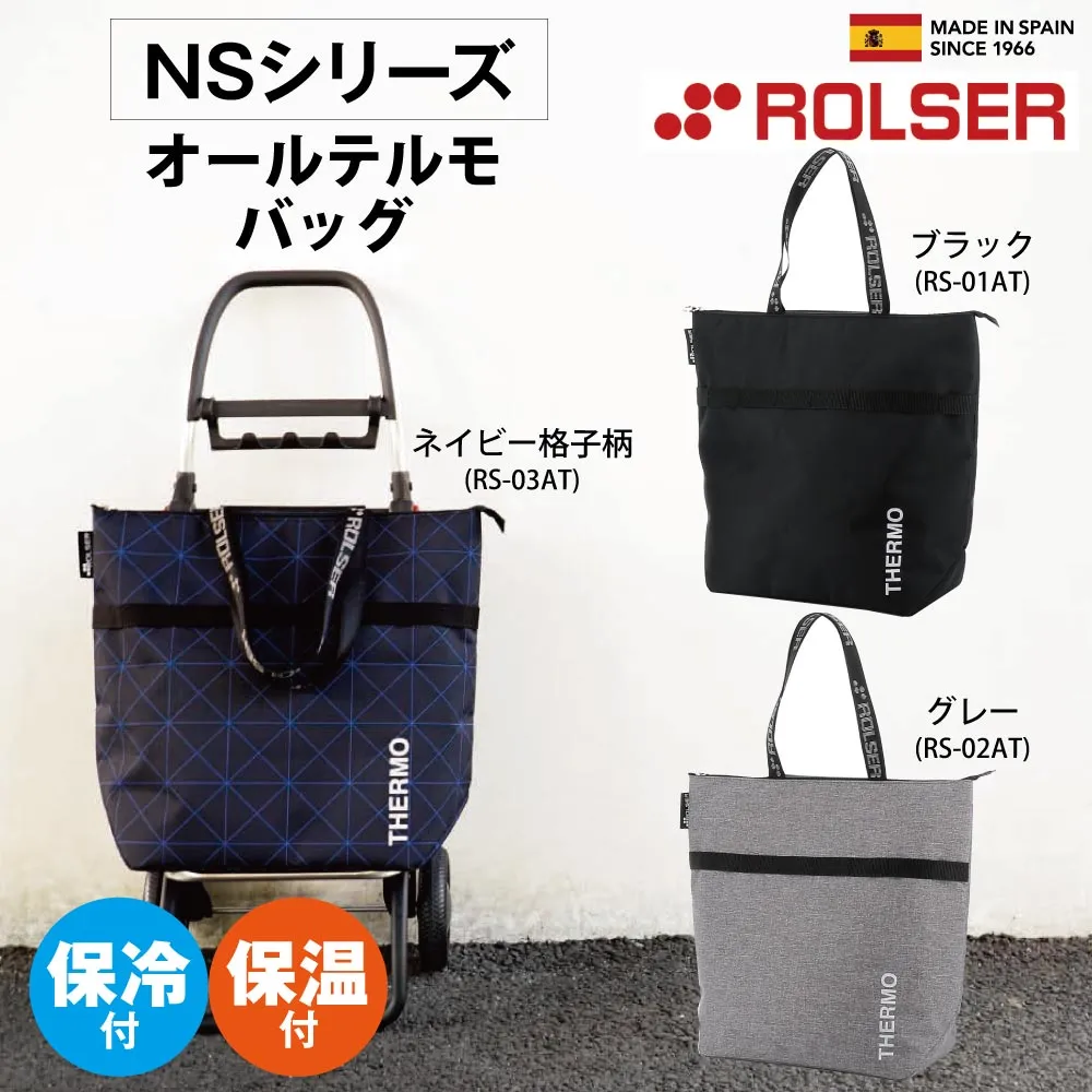 新品　ロルサー ROLSER NSシリーズ　ショッピングカートTHERMO ロルサー(ROLSER)] NSシリーズ+フレーム セット｜防災のセレクト