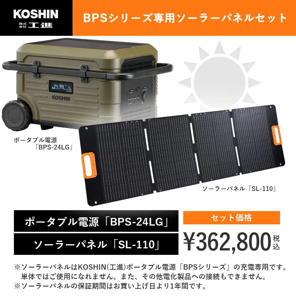 KOSHIN（工進）ポータブル電源 BPS-24LG 自動直接給電EPS機能搭載