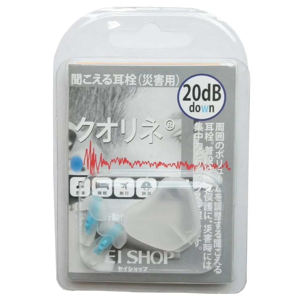 聞こえる防災用の耳栓《 クオリネ 》（災害時行動情報携帯カード×1枚付き） 全3色