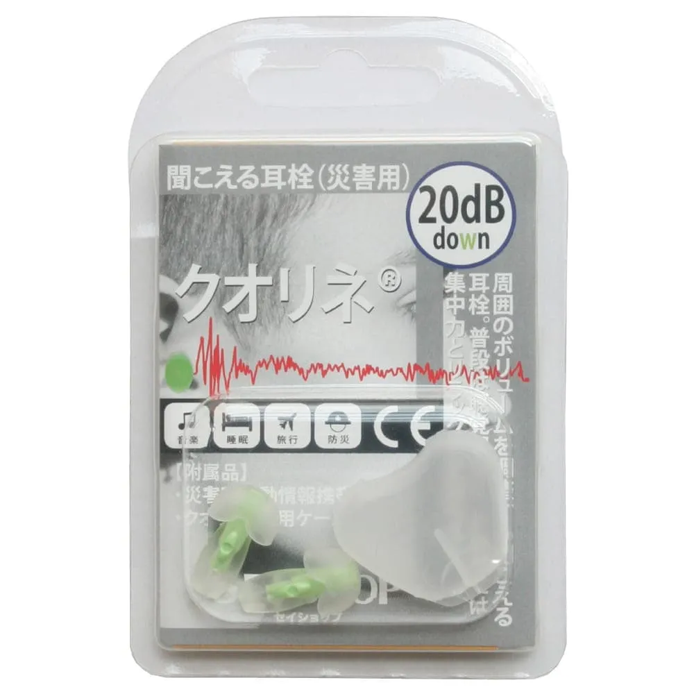 聞こえる防災用の耳栓《 クオリネ 》（災害時行動情報携帯カード×1枚付き） 全3色