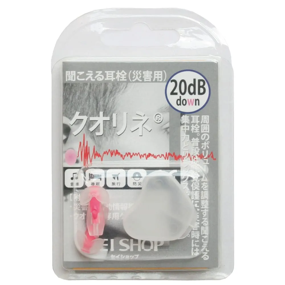 聞こえる防災用の耳栓《 クオリネ 》（災害時行動情報携帯カード×1枚付き） 全3色