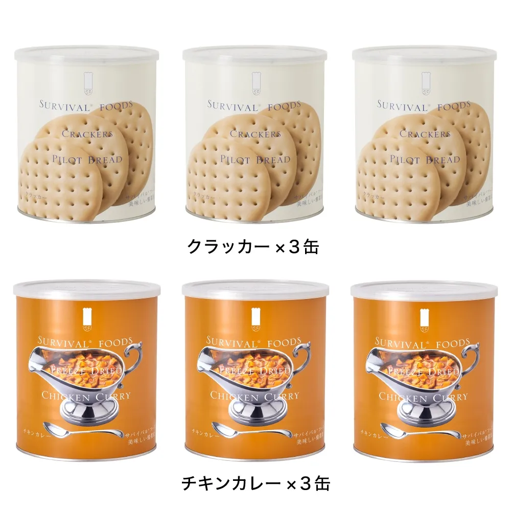 [小缶]クラッカーとチキンカレーのセット（6缶詰め合わせ/非常食セット）｜サバイバルフーズ（約15食相当量）