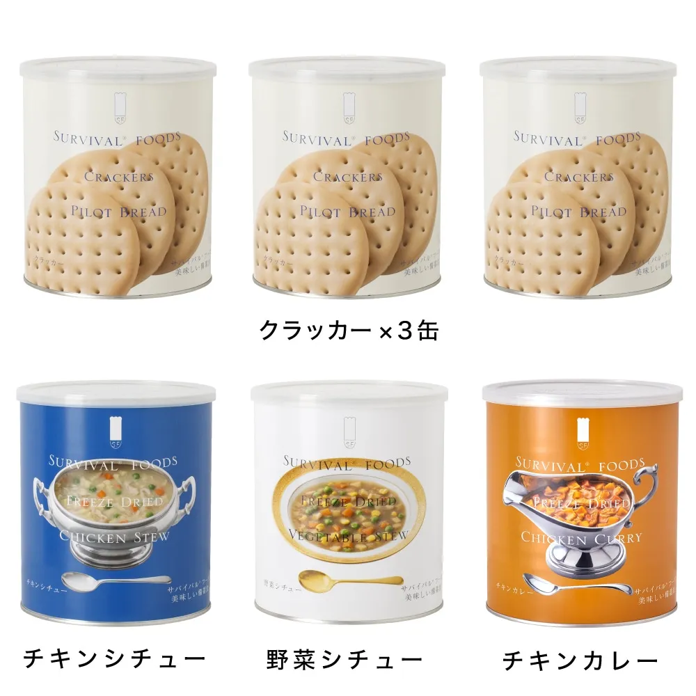 [小缶]チキンカレー・チキンシチュー・野菜シチューのファミリーセット（6缶詰め合わせ/非常食セット）｜サバイバルフーズ（約15食相当量）