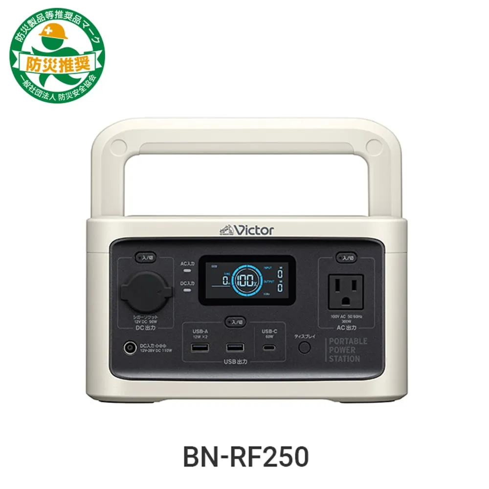 Victor ポータブル電源 BN-RF510 【2025年製】 Victorポータブル電源 BN-RF250(容量256Wh)自動給電切り替え機能
