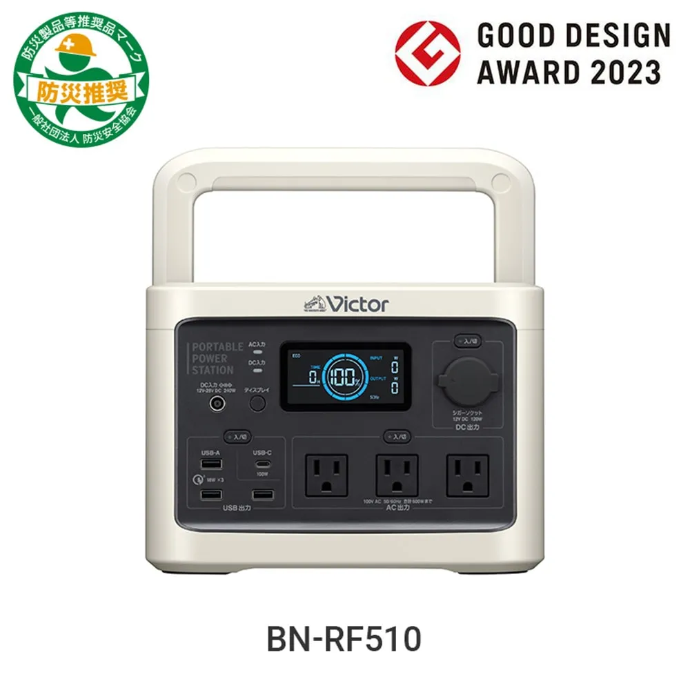 ※セール※【25年製新品/匿名配送】Victor BN-RF510ポータブル電源 Victor（ビクター） ポータブル電源 ミディアムモデル｜BN-RF510