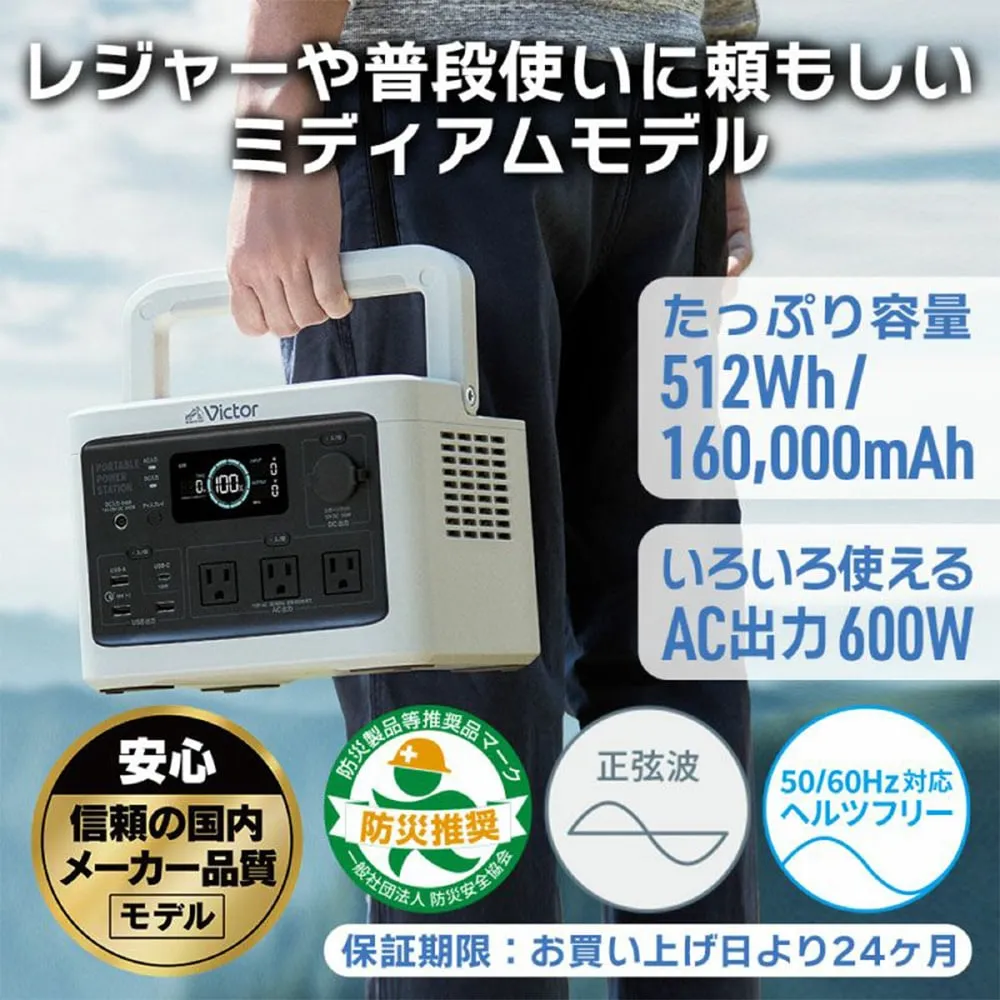 Victorポータブル電源 BN-RF510(容量512Wh) 自動給電切り替え