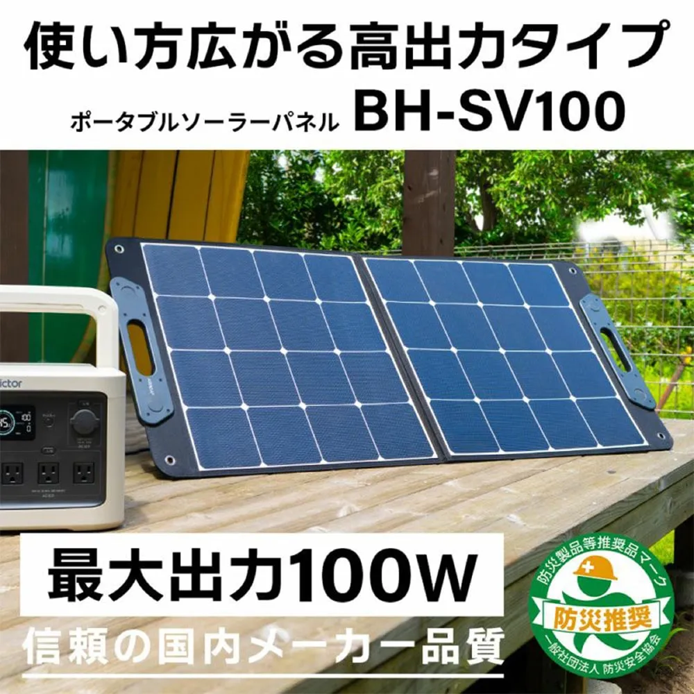 Hello氏専用ポータブルソーラーパネル Victor BH-SV100 Victor ポータブルソーラーパネル BH-SV100 最大100Wのハイ