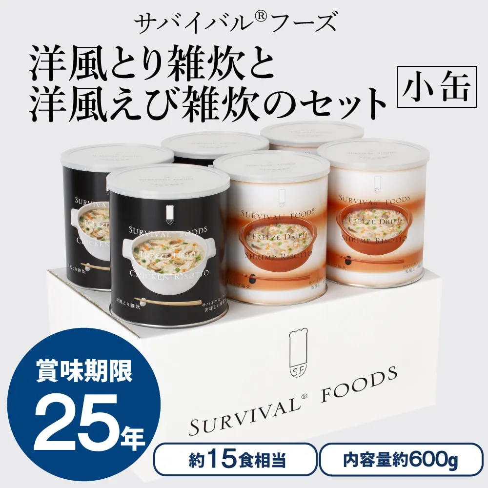 サバイバルフーズ 小缶 洋風とり雑炊3缶えび雑炊3缶 計６缶セット Amazon | サバイバルフーズ 洋風とり雑炊3缶+洋風えび雑炊3缶[6