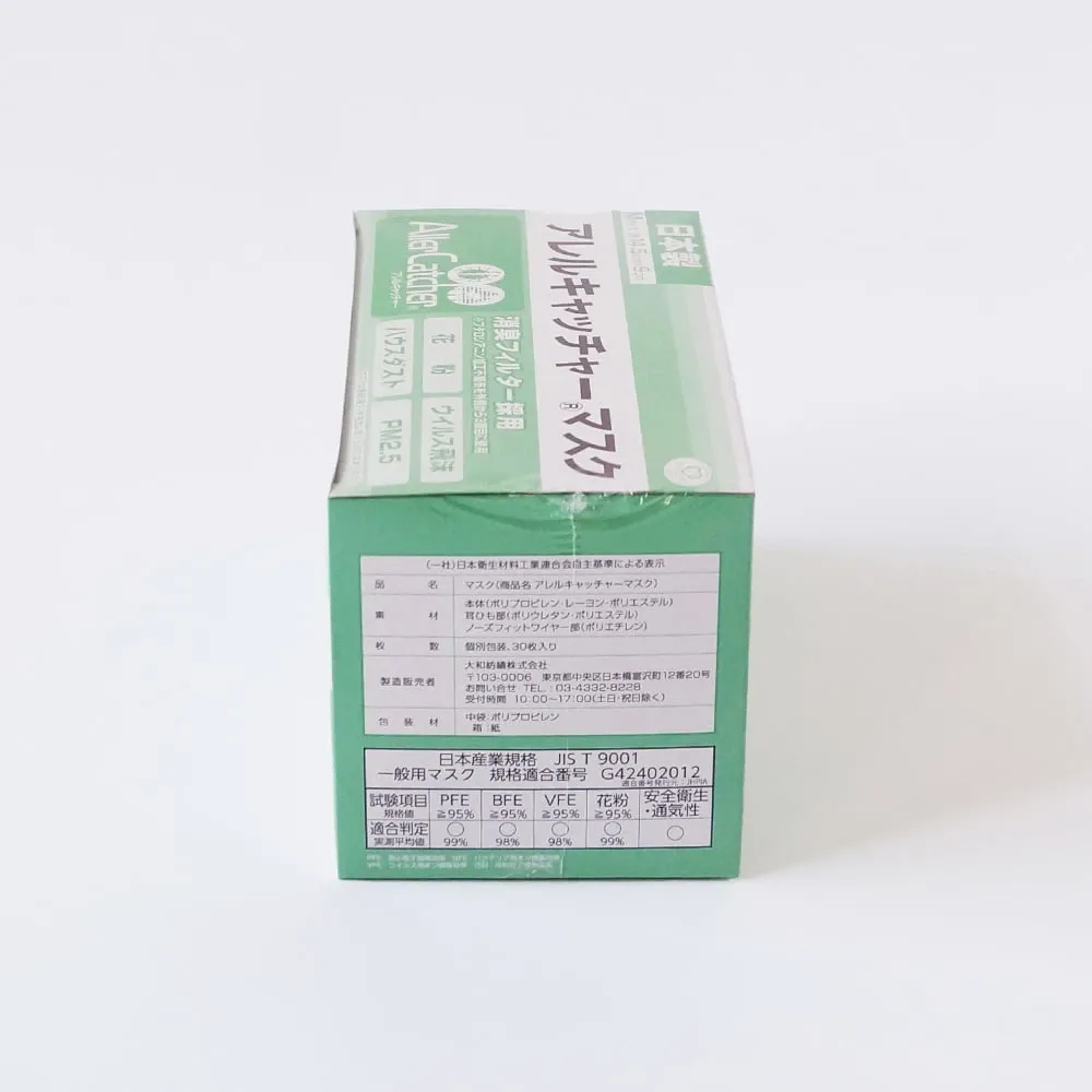 アレルキャッチャーマスク [30枚入/個包装]（サイズ：スモール）｜信州大学開発素材を使用した普段使いに最適な臭わないマスク[抗ウイルス][抗アレルギー物質][抗菌防臭][消臭]